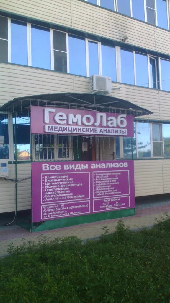 диалаб грозный маяковского. лаборатория грозный. лаборатория гемотест. диалаб беляево лаборатория. улица в грозном лорсанова 6.