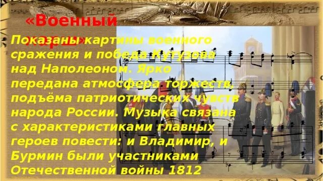 Свиридов военный марш. Военный марш метель Свиридов. Военный марш Свиридова описание. Свиридов характеристика военного марша. Свиридов метель военный марш