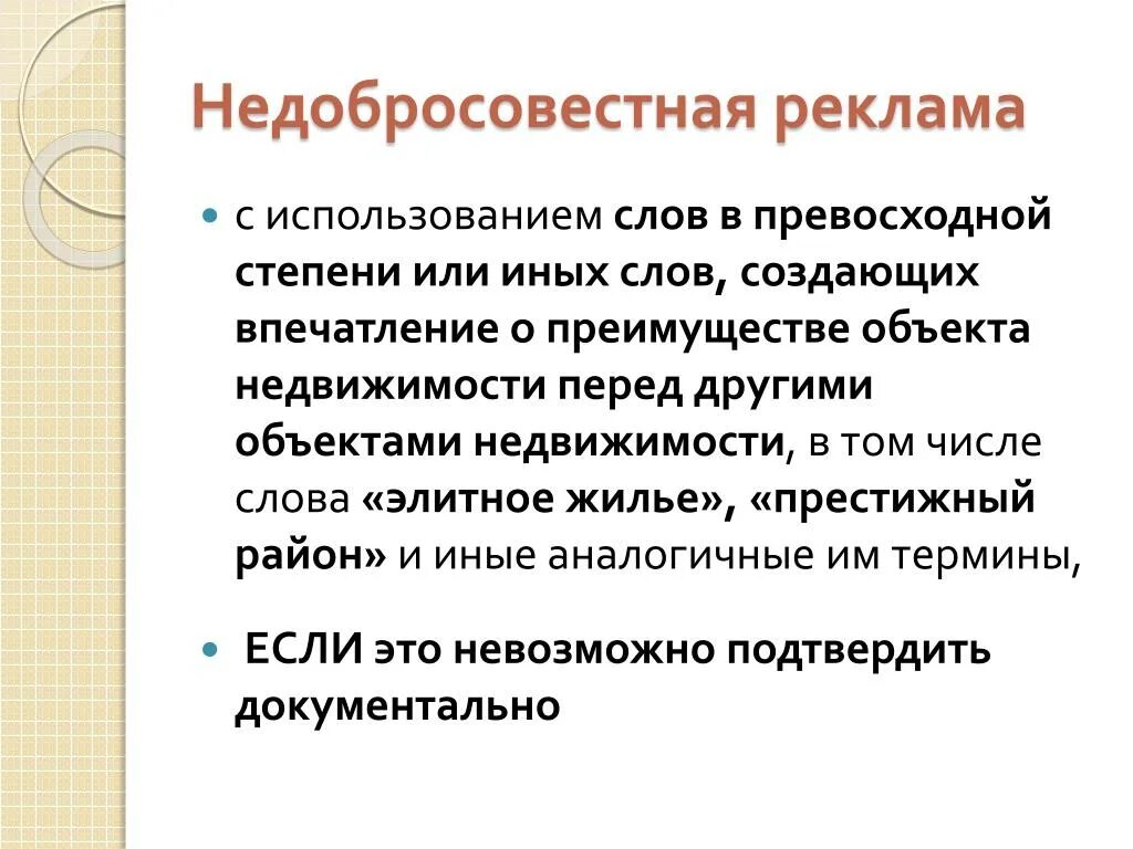 Оборудование другим словом. Недобросовестная реклама. Недобросовестная реклама примеры. Виды недобросовестной рекламы. Недобросовестная и недостоверная реклама примеры.