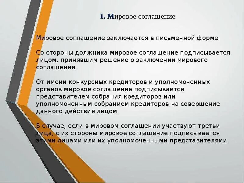 Мировое соглашение. Порядок мирового соглашения в гражданском процессе. Проект мирового соглашения в гражданском процессе. Мировое соглашение понятие.