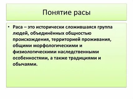 Задачи рас