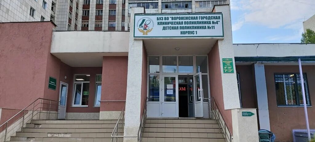 детская городская поликлиника 11 казань. детская поликлиника 11 воронеж. 11 детская поликлиника воронеж 1 корпус. 5 детская поликлиника воронеж ленинский проспект. детская поликлиника 11 воронеж.
