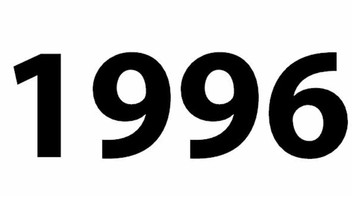 1996 год. 1996 год. Лето 1996. Новый год 1996. Картинка 1996 год.