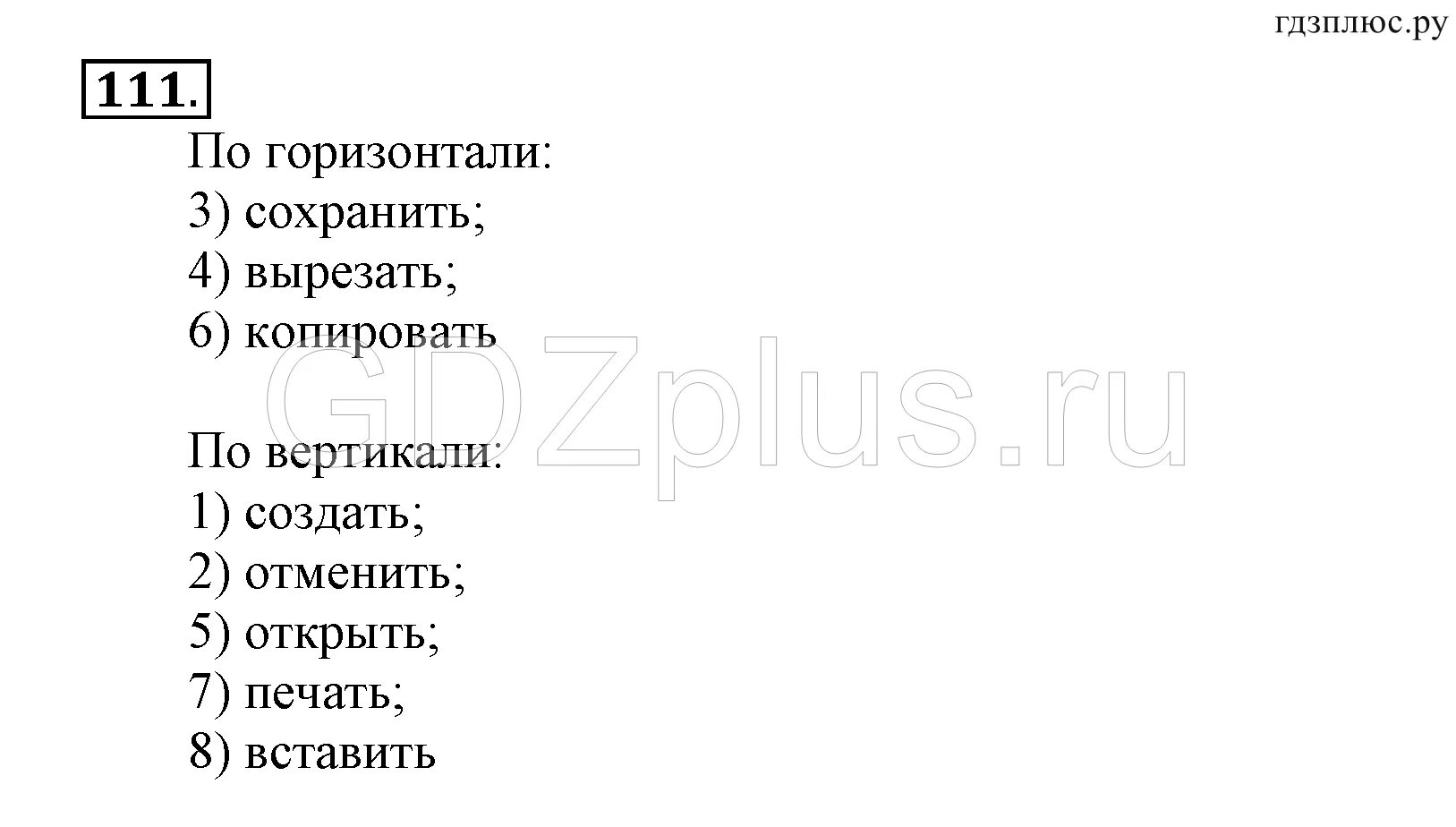 Информатика 5 класс номер 152. Информатика номер 111. Информатика рабочая тетрадь 5 класс босова 111 номер. Информатика номер 103. 111 Информатика 5 класс.