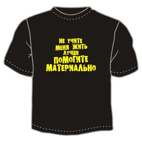 не учи меня жить мочалка. высказывания про машу. не учи меня жить мочалка. не учи меня жить мочалка. не учи меня жить лучше помоги материально.