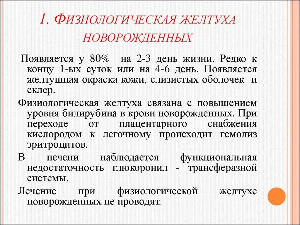 Желтуха код по мкб 10 у взрослых. Конъюгационная желтуха мкб 10. желтуха новорожденного мкб 10. неонатальная желтуха код мкб 10. физиологическая желтуха у новорожденных код по мкб 10.