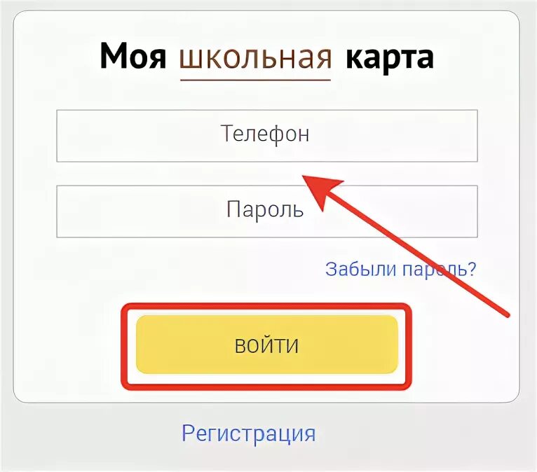 Моя школа дневник личный кабинет московская область. Моя Школьная карта. Моя Школьная карта личный кабинет Ижкомбанк. Регистрация карты моя школа. Моя школа личный кабинет.