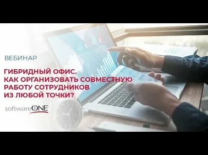 Вебинар безопасность