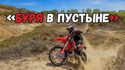 Эндуро барнаул
