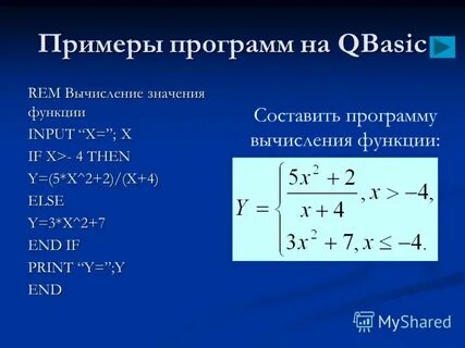 Программа вычисления значения функции y x2 программа