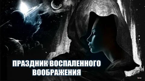 14 воображение
