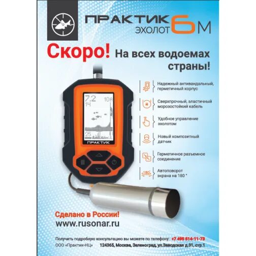 Отличия эхолотов практик. Эхолот практик 6s. эхолот практик 6м характеристики. зимний эхолот практик 8. эхолоты практик 6м описание.