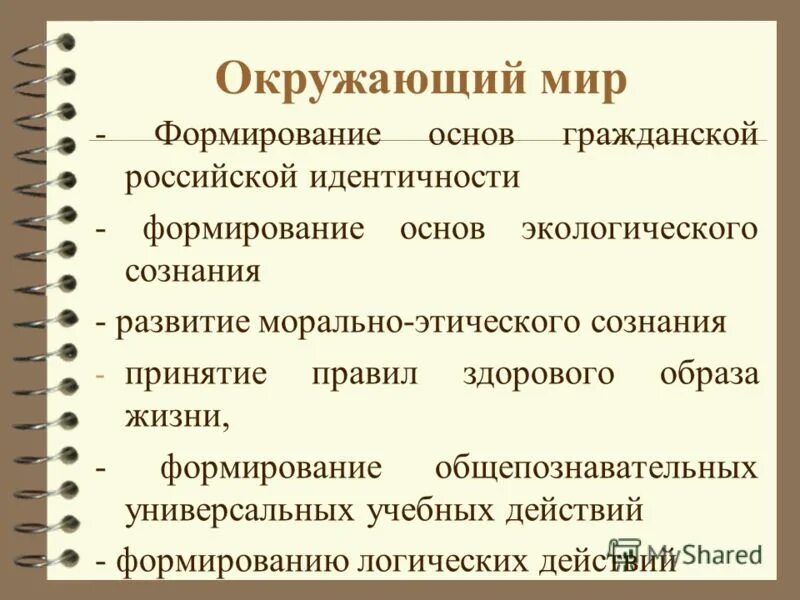 формирование национальной системы квалификаций. в основе формирования здорового образа. этапы формирования гражданской идентичности. становление экологической культуры.