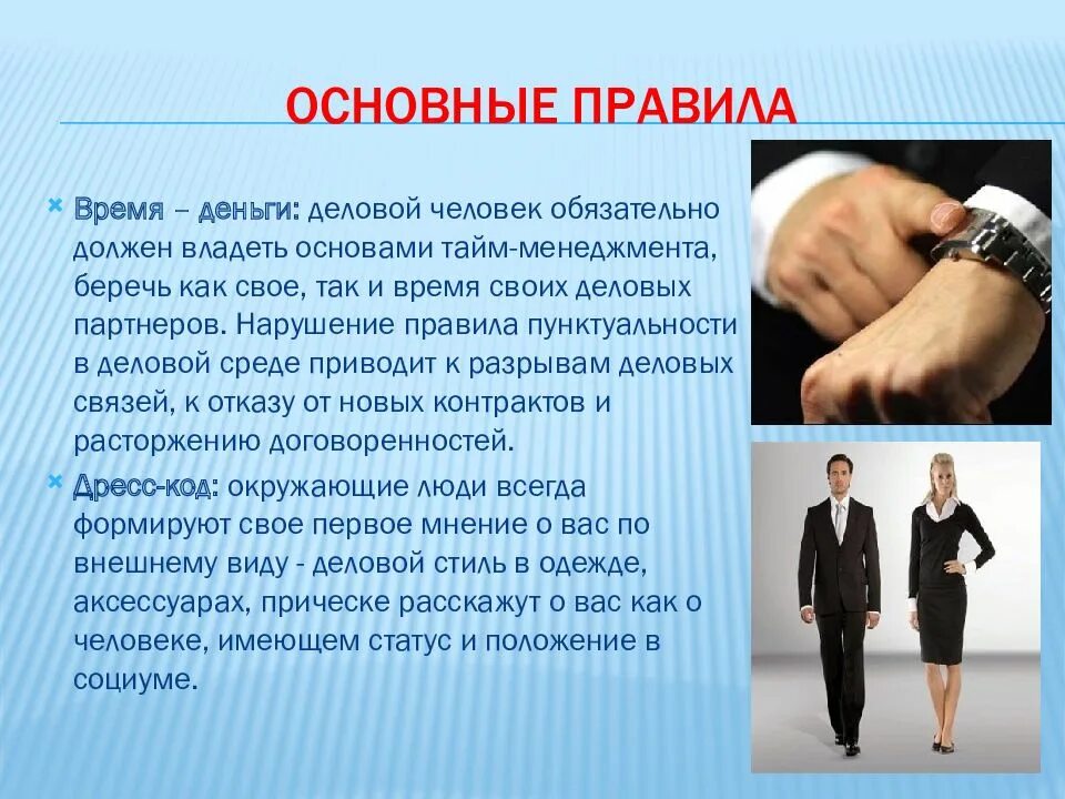 Этикет в психологии. Этика делового общения. Этика и деловой этикет. Темы делового общения. Деловая этика в деловом общении.