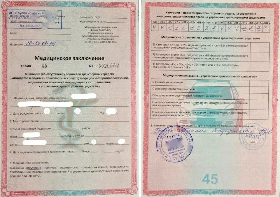 Как пройти водительскую медкомиссию по новым