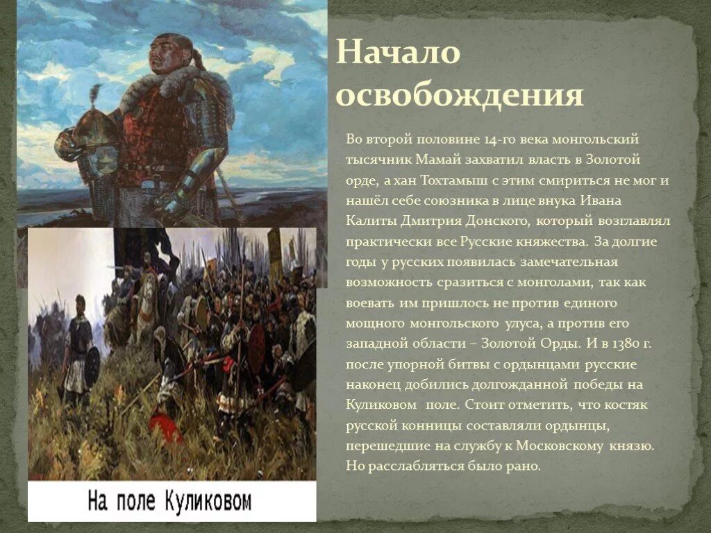 Борьба против монгольского владычества в 14 веке. Мамай 1380. Хан мамай Куликовская битва. Войско Мамая в Куликовской битве. Борьба за власть в золотой Орде.