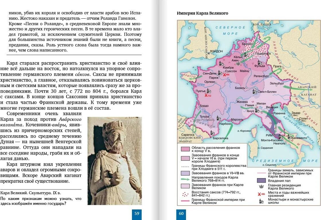 Результаты при карле великом 6 класс. Всеобщая история 6 класс учебник.
