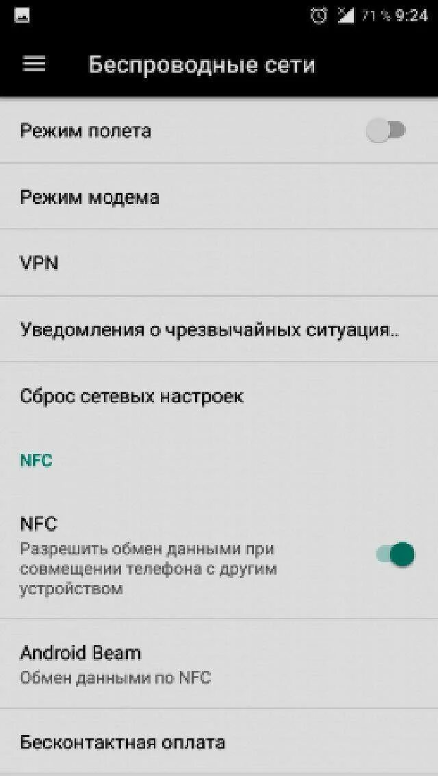 Nfc что это за функция. Функция NFC. Функция NFC В телефоне. Функция NFC на телефоне ZTE. Android возможности на телефоне.