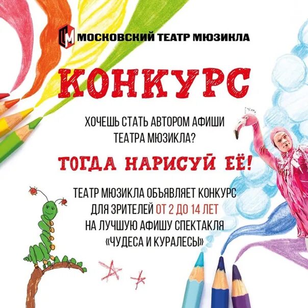 Театр мюзикла афиша на декабрь 2025. Театральная жемчужина. театр мюзикла афиша детская. афиша детского спектакля чудеса случаются. театр мюзикла афиша на май.