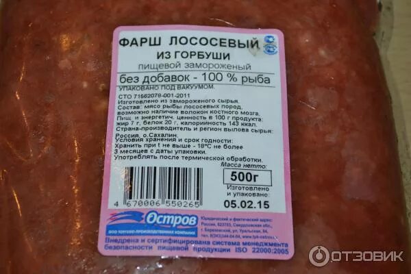 Фарш из лососевых рыб. Фарш из лососевых. Фарш рыбный этикетка. Фарш лососевый. Фарш рыбный.