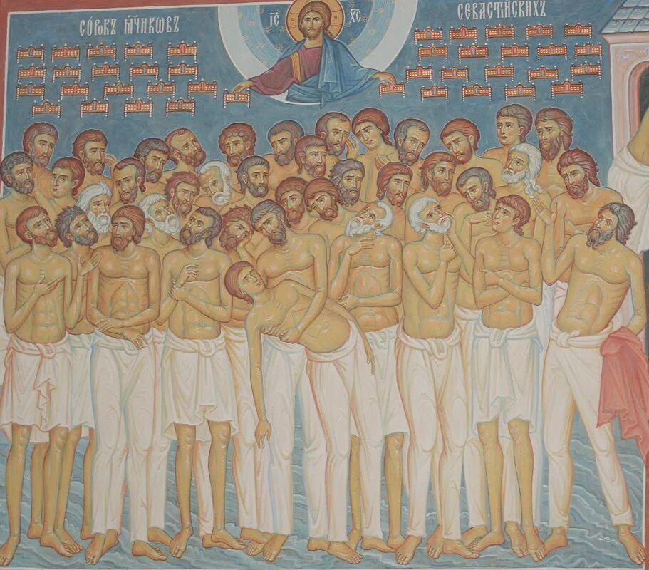 Икона 40 севастийских мучеников. 40 святых мучеников севастийских. Праздник сорока мучеников севастийских святых. Сорок святых в 2024 году. Икона 40 севастийских мучеников.