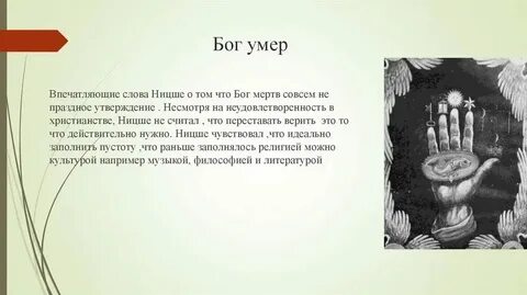 Что погубило бога