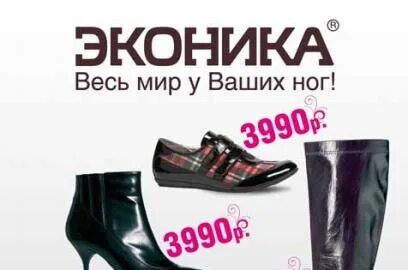 Обувь эконика в санкт петербурге
