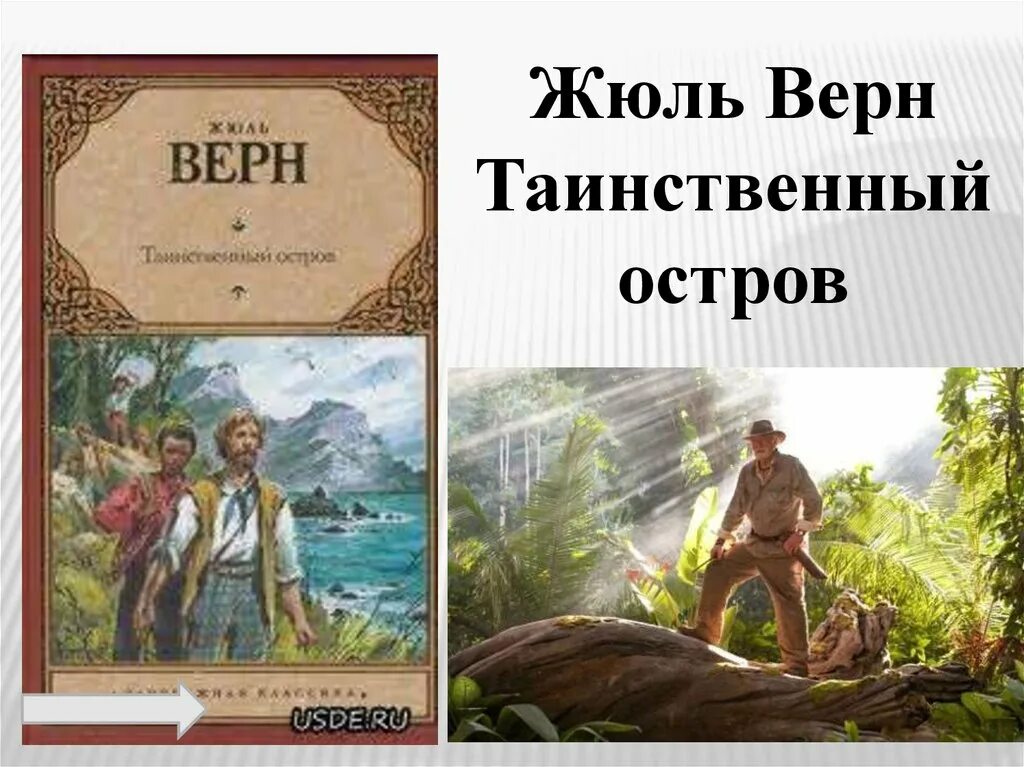 Таинственный остров книга читать. Таинственный остров Жюль верна. Книга Жюля верна таинственный остров. Иллюстрации к роману Жюль верна таинственный остров. Верн, Жюль (1828-1905). Таинственный остров.