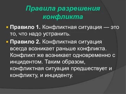 Правило разрешение