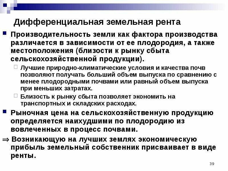 Абсолютная рента график. Рента б. Экономическая рента пример. Земельная рента иллюстрации. Дифференциальная рента.