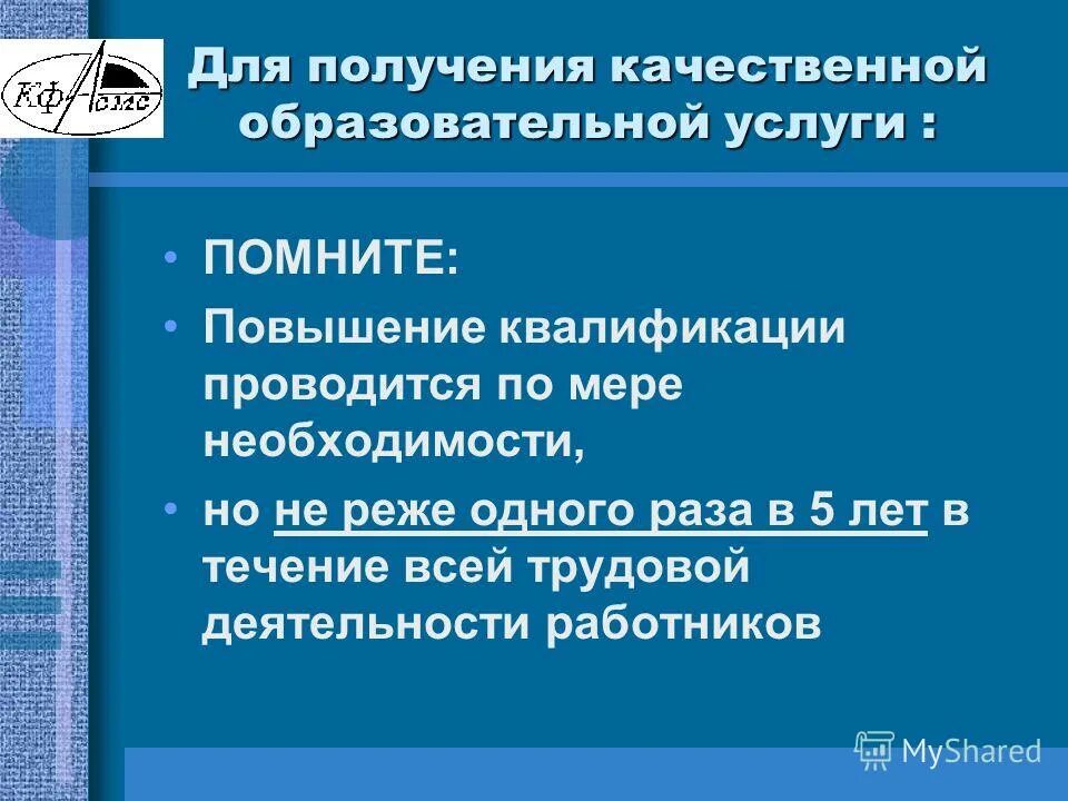 список и квалификация наркотических средств и психотропных веществ. модели повышения квалификации. повышение квалификации проводится не реже. план повышения квалификации педагога. периодичность курсов повышения квалификации.
