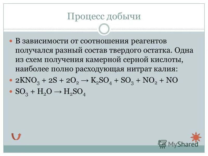 нитрит калия и серная кислота концентрированная
