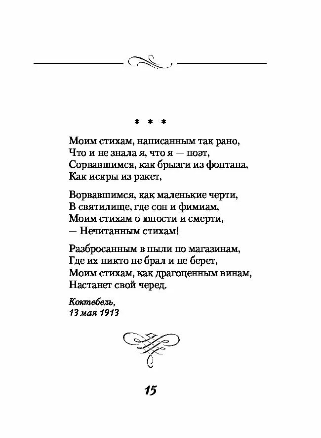 Стихи цветаевой о любви короткие. Небольшое стихотворение Марины Цветаевой. Стихотворение Марины Цветаевой короткие. Стихи Марины Цветаевой маленькие лёгкие.