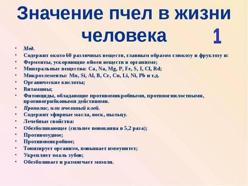 Пчелы в жизни человека