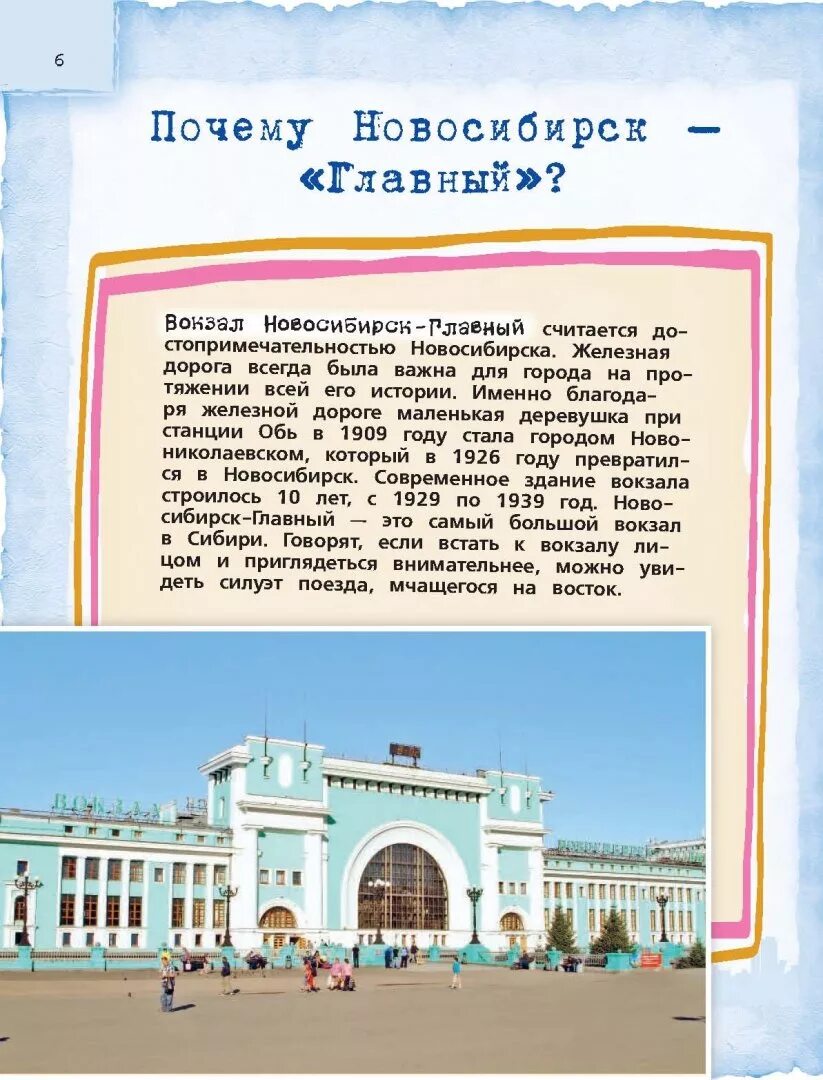 Наследник и новый новосиб читать. Стих про город Новосибирск для детей. Новосибирск для детей книга. Город Новосибирск для детей. Стих о Новосибирске красивые.