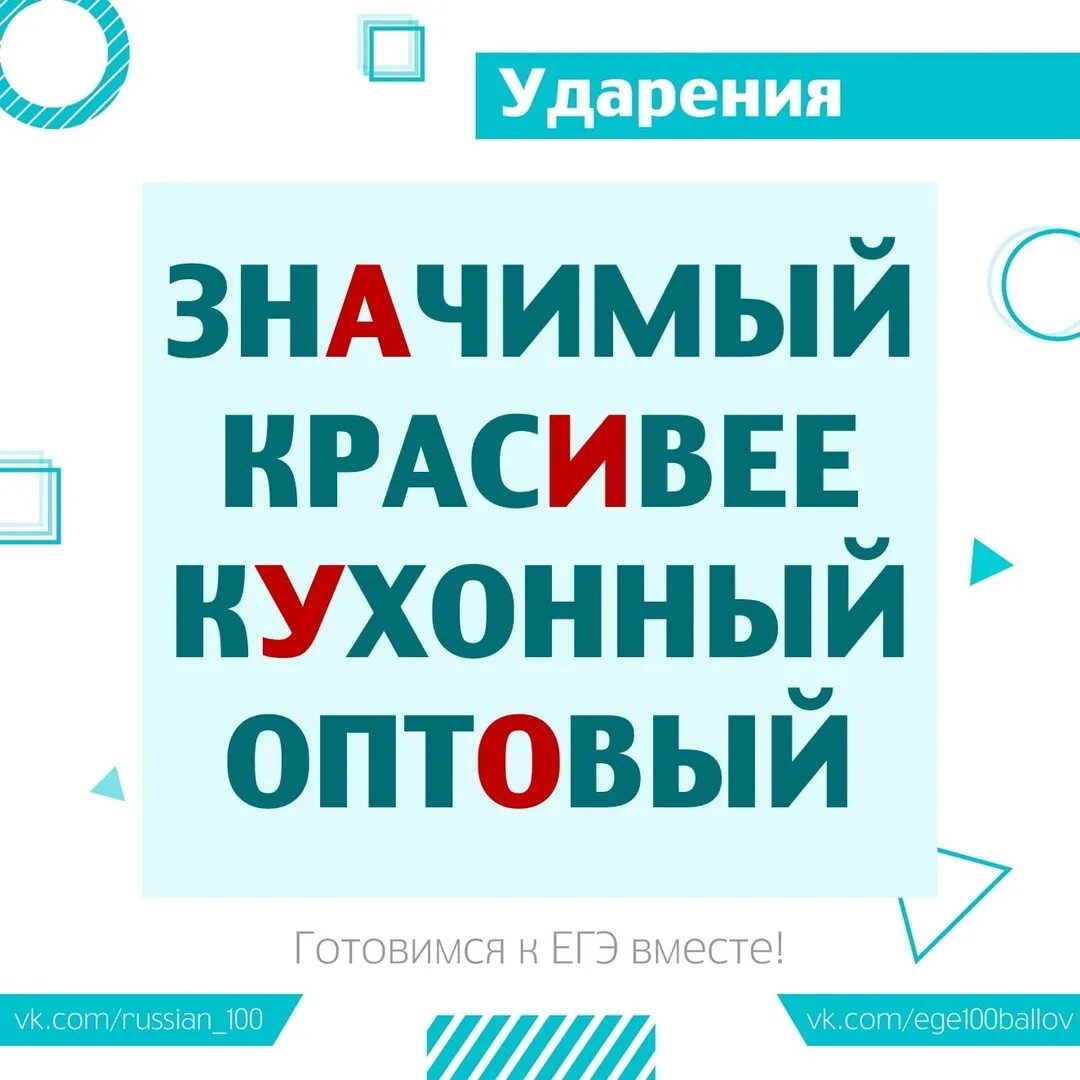 Ударения ЕГЭ. Ударения русский язык ЕГЭ. Оптовый ударение ЕГЭ. Кухонный ударение ЕГЭ.