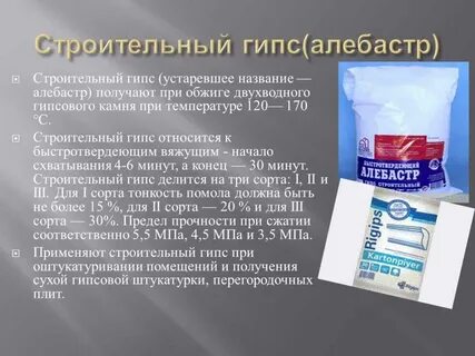 Гипс относится к группе