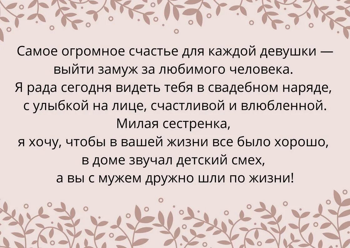 Поздравления сестре на свадьбу до слез. Тост на свадьбу. Тост трогательные. Тост на свадьбу сестре от сестры. Тосты трогательные до слез на свадьбу.