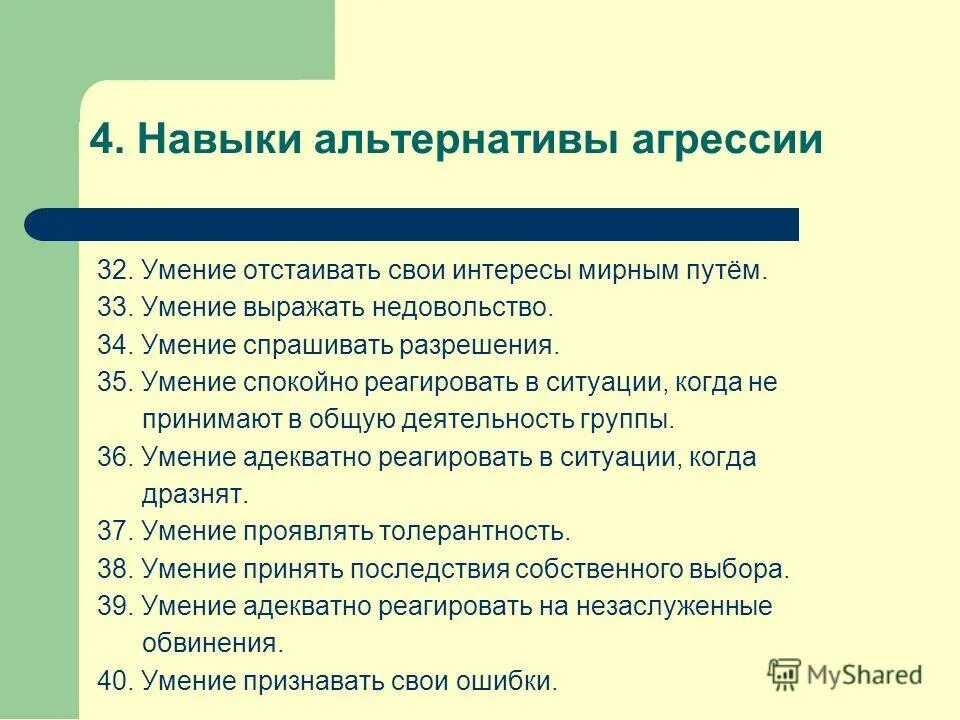 Навыки психиатра. Навыки психотерапевта. Навыки способности умения СПО. Навыки адаптации. 5 групп навыков