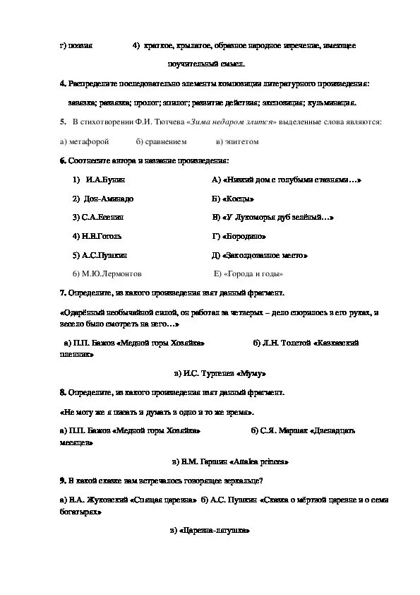 Итоговая по литературе 6 класс с ответами. Годовая контрольная работа по родной литературе 5 класс с ответами. Тест по родной литературе 5 класс с ответами итоговый. Литература 5 класс тест. Итоговое тестирование по литературе 5 класс с ответами Коровина.