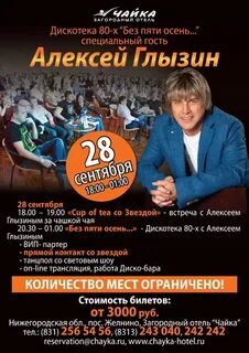 Концерт глызина в нижнем новгороде