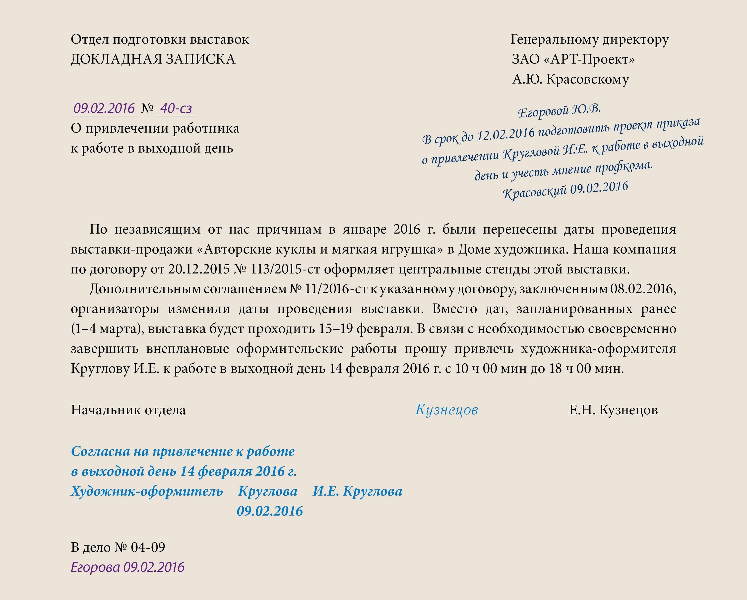 Докладная на работника о невыполнении работы. Служебная записка на работу в выходной день. Объяснительная записка на докладную записку. Докладная записка на сотрудника за прогул.