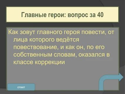 Человек от лица которого ведется повествование