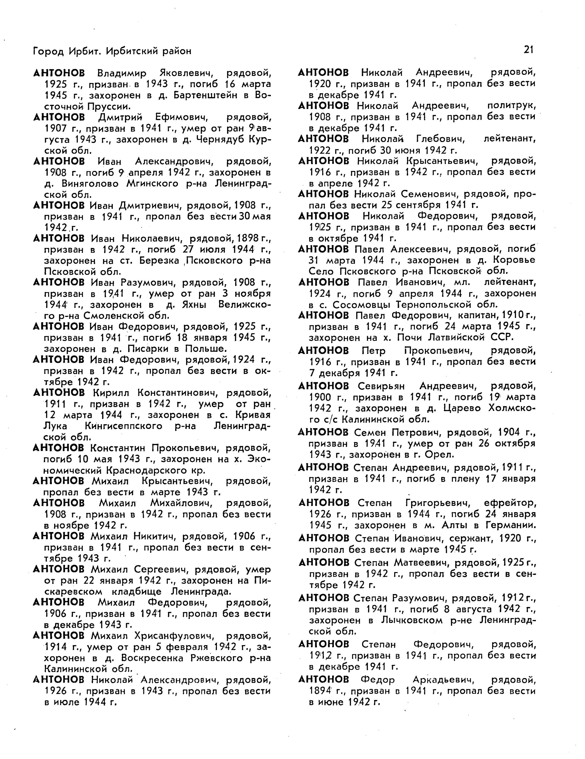 Список безвести пропавших в крокус сити. Список пропавших без вести. Списки призванных на войну 1941-1945. Список пропавших безвести 1941 1945. Список погибших и пропавших.