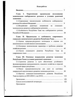 Социально экономическое развития республика тыва