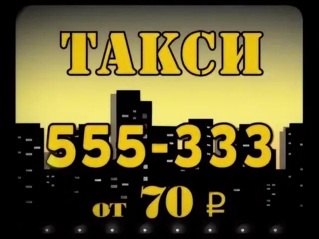 Такси сыктывкар номера