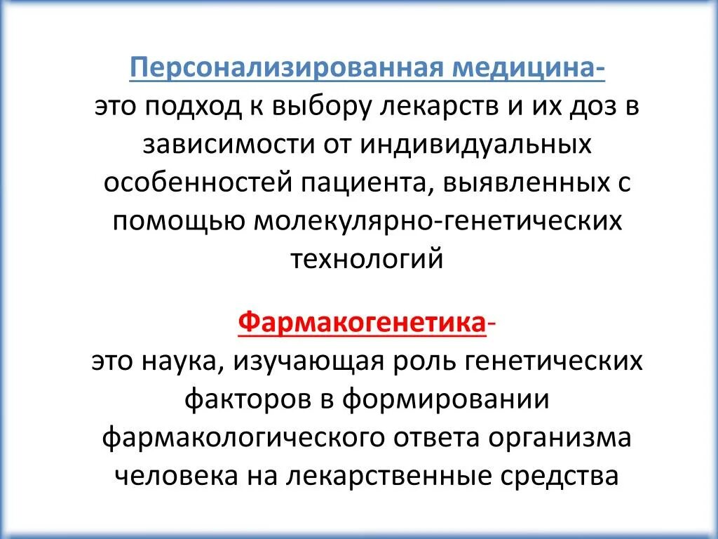 Технологии другими словами. Персонализированная медицина. Персонифицированный подход в медицине. Персонализация в медицине. Персонализированная медицина презентация.