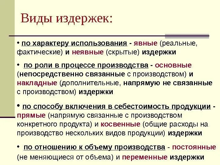 Типы и виды издержек. Виды издержек. издержки виды издержек. издержки производства виды издержек. схема основных видов издержек.