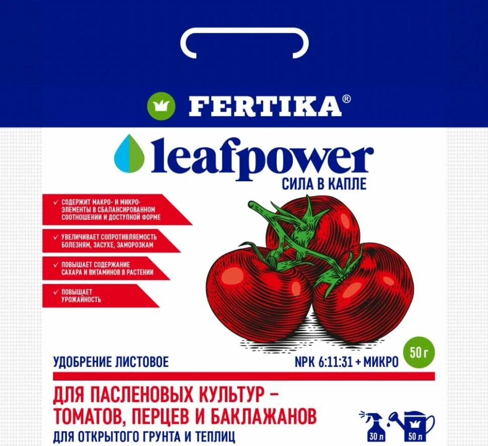 Фертика Leaf Power 50гр для пасленовых. Водорастворимое удобрение для пасленовых культур 50 гр Leaf Power Фертика. Фертика Leaf Power 50гр. Для пасленовых х50. Удобрение для пасленовых Leaf Power 50гр. Фертика. Глицин для рассады помидор