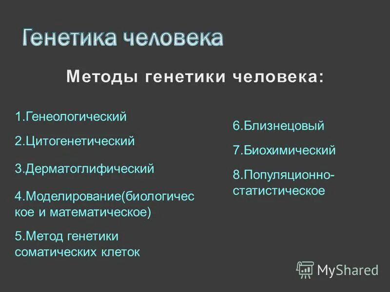 мутационный метод генетики. методы генетики животных. методы генетики животных. методы генетики животных. методы генетических обследований.